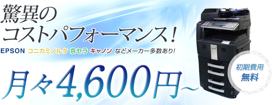 エプソン PX-M7050Fなら月々4,600円